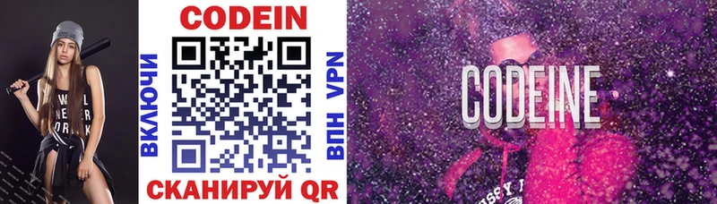Кодеиновый сироп Lean Purple Drank Заволжье